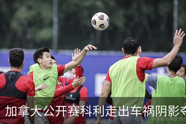 加拿大公开赛科利走出车祸阴影夺取首胜 李昊桐T60